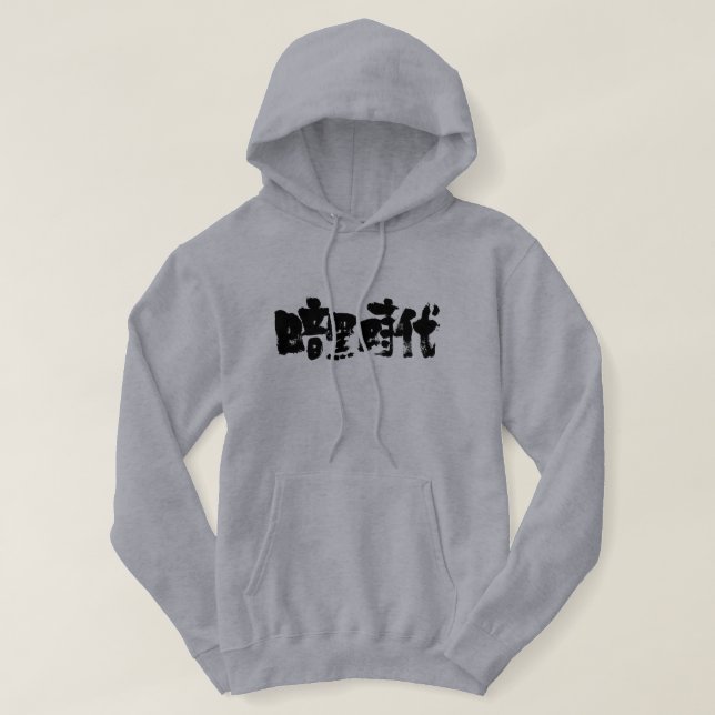 [Kanji] dark ages Hoodie (Design Front)
