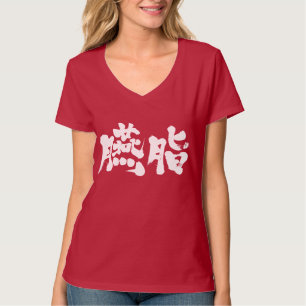 [Kanji] dark red colour (white letters) T-Shirt