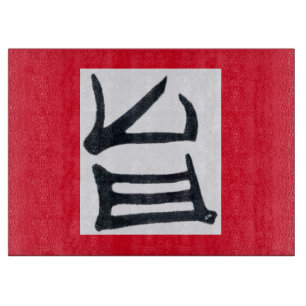 Kanji Delicious black red white cutting board