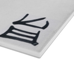 Kanji Delicious black white glass cutting board