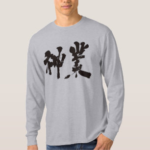 [Kanji] divine work long sleeves T-Shirt