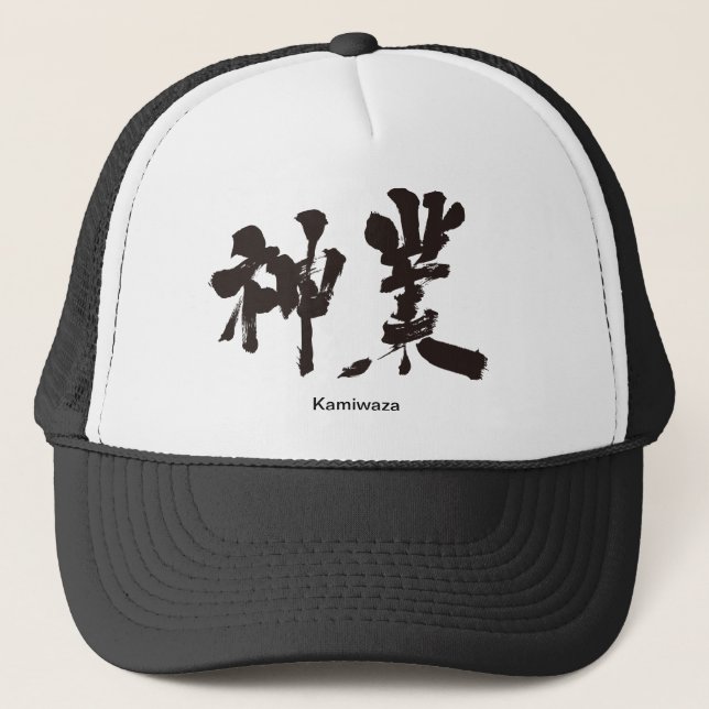 [Kanji] divine work Trucker Hat (Front)