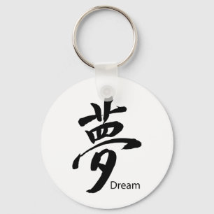 Kanji Dream Symbol Key Ring