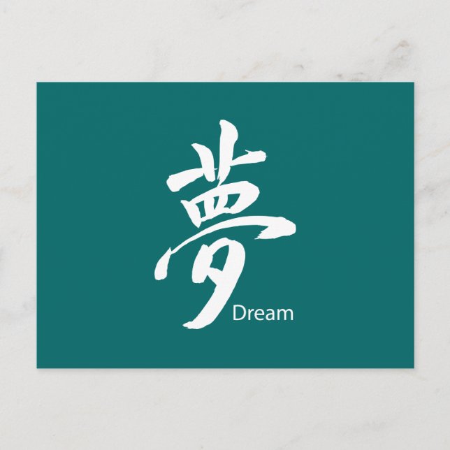 Kanji Dream Symbol Postcard (Front)