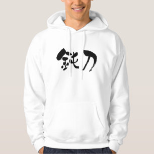 [Kanji] Dull blade Hoodie