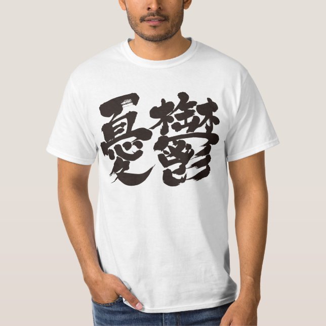 [Kanji] dumps T-Shirt (Front)