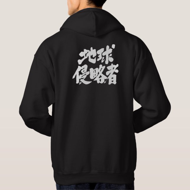 [Kanji] Earth Invaders Hoodie (Back)