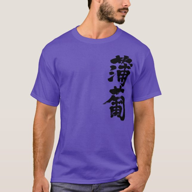 [Kanji] Ebizome colour T-Shirt (Front)