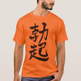 [Kanji] erection T-Shirt