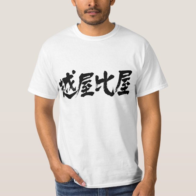 [Kanji] Ethiopia T-Shirt (Front)
