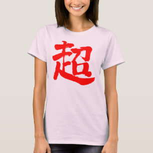 [Kanji] extreme T-Shirt
