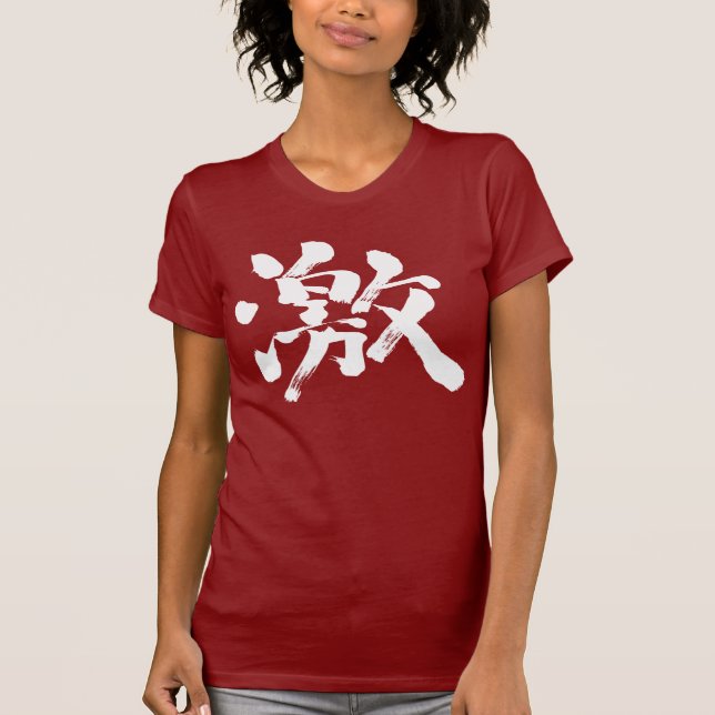 [Kanji] extremely (very, much) T-Shirt (Front)