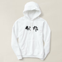[Kanji] False