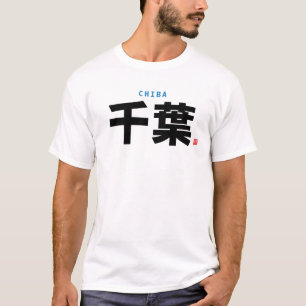 kanji family name - Chiba - T-Shirt