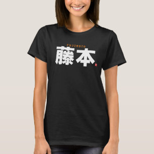 kanji family name - Fujimoto - T-Shirt