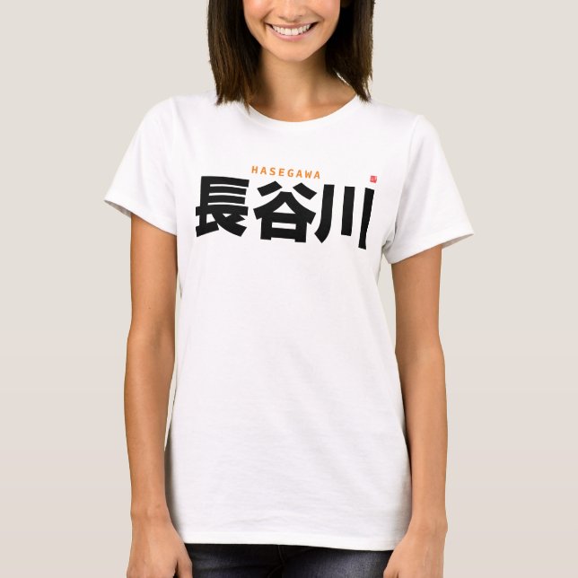 kanji family name - Hasegawa - T-Shirt (Front)