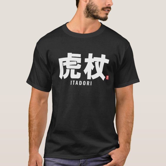 kanji family name - Itadori T-Shirt (Front)