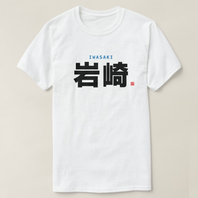 kanji family name - Iwasaki - T-Shirt (Design Front)