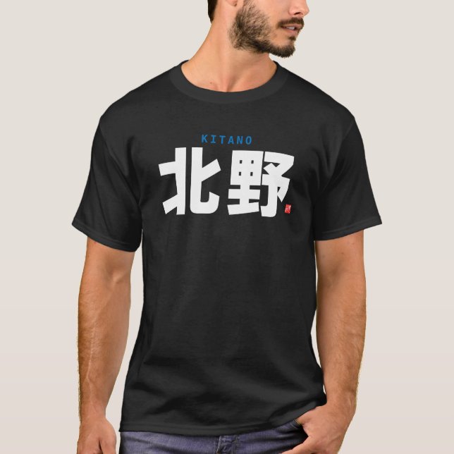 kanji family name - Kitano - T-Shirt (Front)