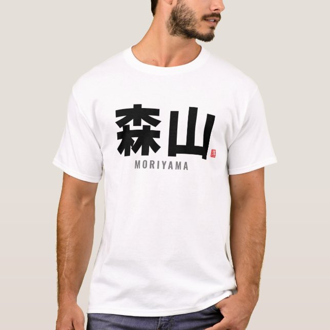 kanji family name - Moriyama T-Shirt (Front)