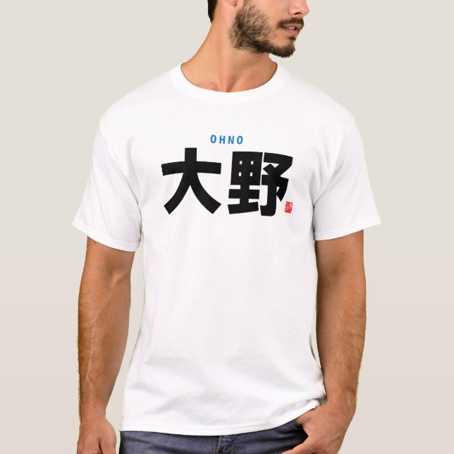 kanji family name - Ohno - T-Shirt (Front)