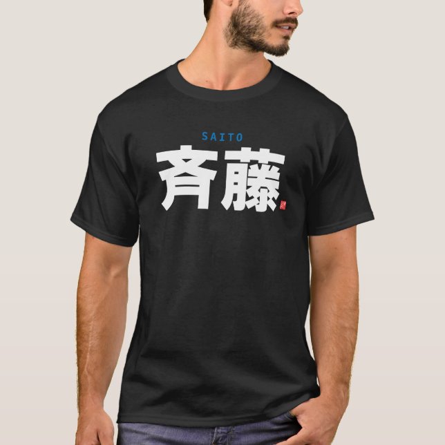kanji family name - Saito - T-Shirt (Front)