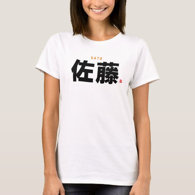 kanji family name - Sato - T-Shirt (Front)