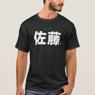 kanji family name - Sato - T-Shirt
