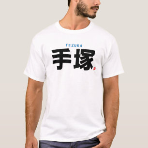 kanji family name - Tezuka - T-Shirt