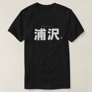 kanji family name - Urasawa - T-Shirt