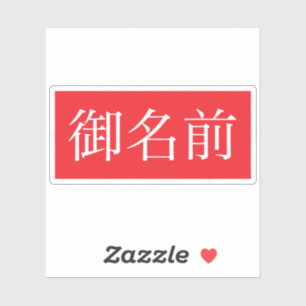 Kanji FAN Custom-Cut Vinyl Sticker