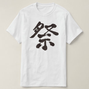 [Kanji] Festival (black letter) T-Shirt