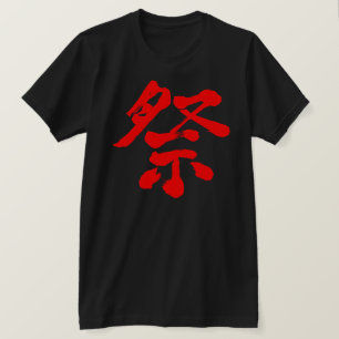 [Kanji] Festival (red letter) T-Shirt