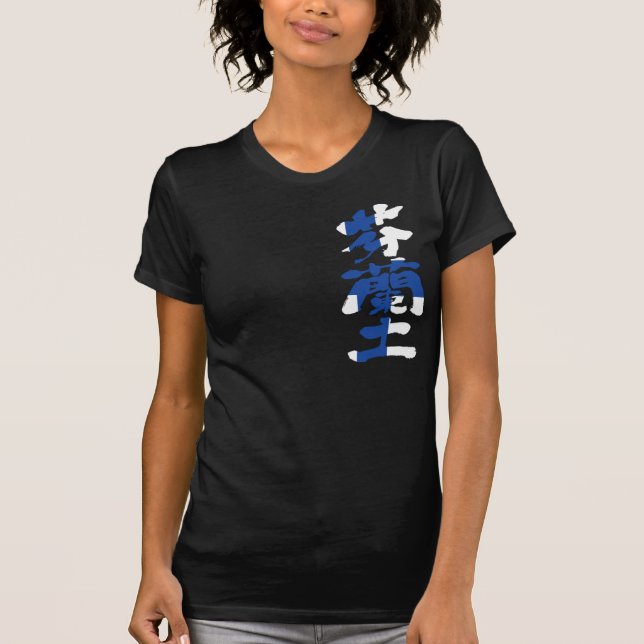 [Kanji] Finland with flag colours T-Shirt (Front)