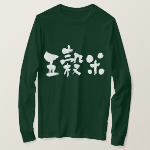 [Kanji] five grained rice T-Shirt