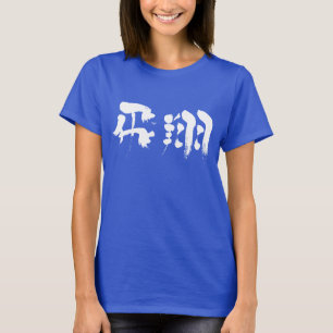 [Kanji] flight T-Shirt
