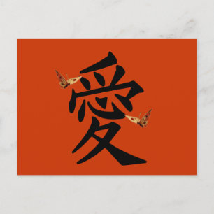 Kanji For Love With Two Butterflies Postcard