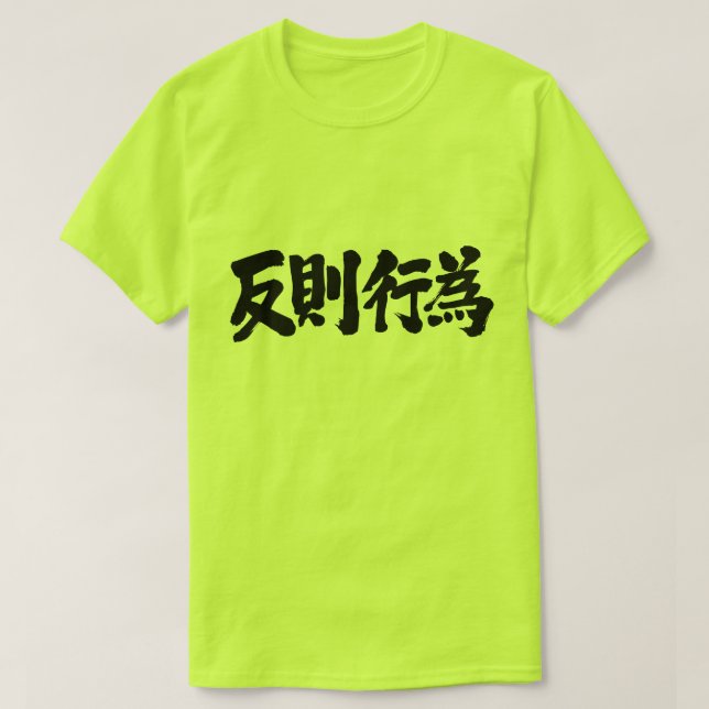[Kanji] foul T-Shirt (Design Front)