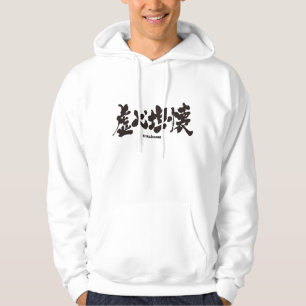 [Kanji] frankness Hoodie