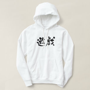 [Kanji] Game Hoodie