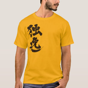 [Kanji] Germany by vertical T-Shirt