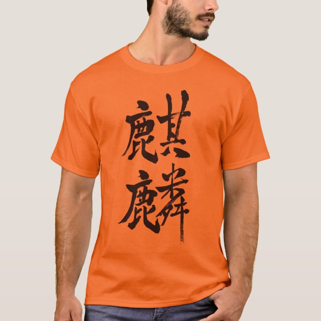 [Kanji] Giraffe T-Shirts (Front)