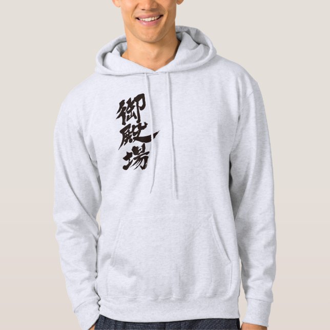 [Kanji] Gotemba by vertical Hoodie (Front)