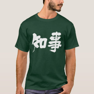 [Kanji] governor T-Shirt