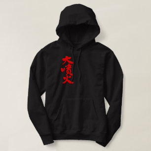 [Kanji] great eruption Hoodie