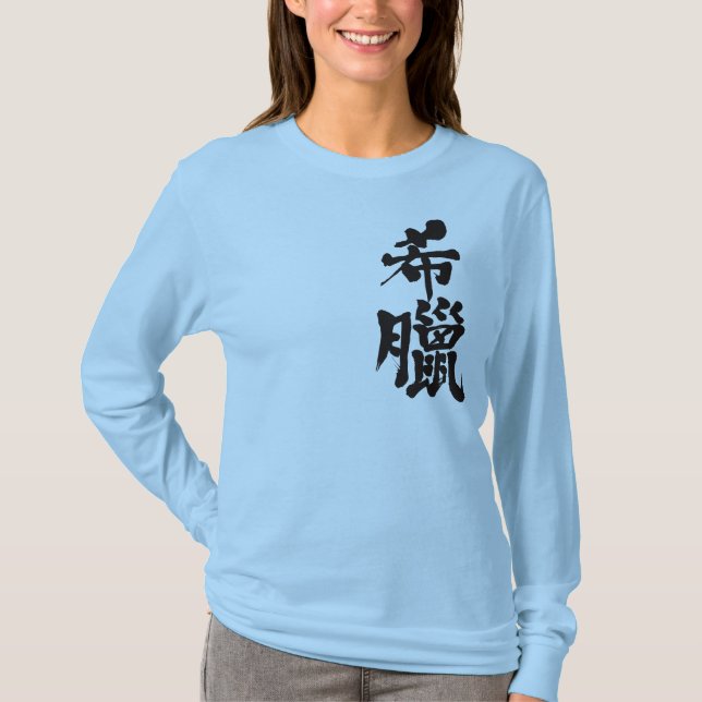 [Kanji] Greece long sleeves T-Shirt (Front)