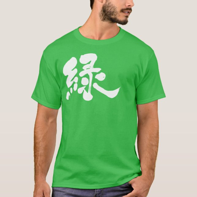 [Kanji] Green colour T-Shirt (Front)