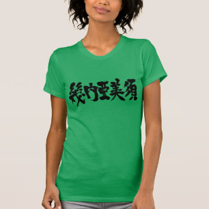 [Kanji] Guinea-Bissau as black letters T-Shirt