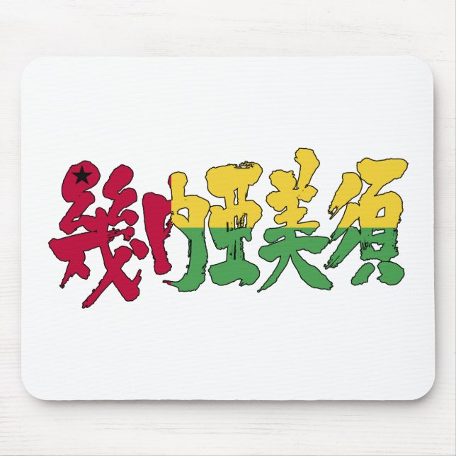[Kanji] Guinea-Bissau Mouse Pad (Front)