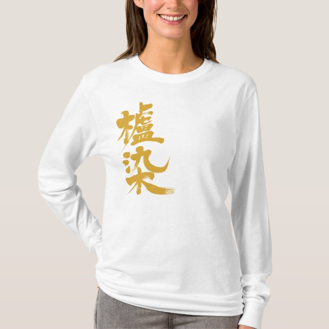 [Kanji] Hajizome colour T-Shirt (Front)